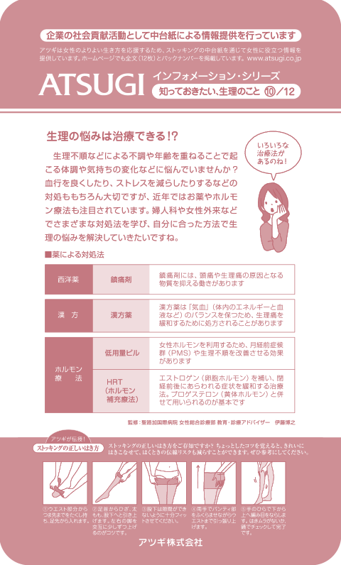 ストッキング中台紙：生理の悩みは治療できる！？10