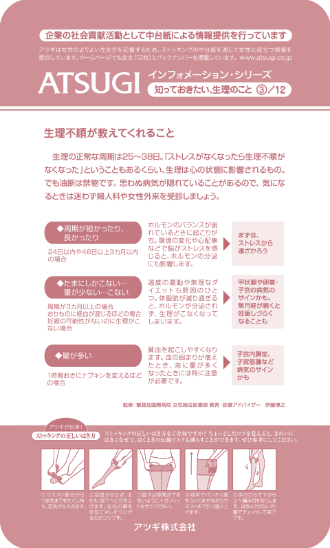 ストッキング中台紙：生理不順が教えてくれること3