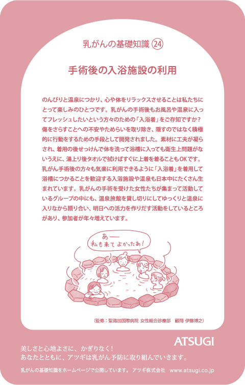 ストッキング中台紙：手術後の入浴施設の利用12