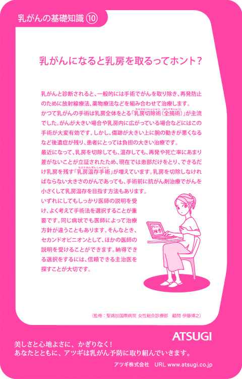 ストッキング中台紙：乳がんになると乳房を取るってホント？10