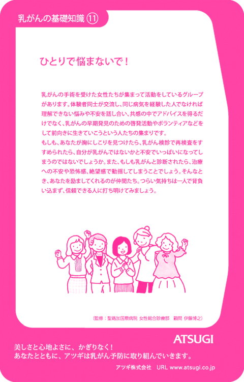 ストッキング中台紙：ひとりで悩まないで！11