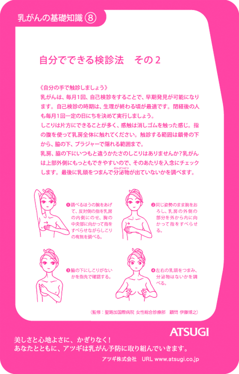 ストッキング中台紙：自分でできる検診法その28