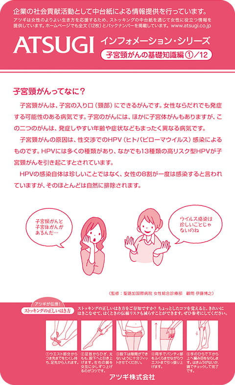 ストッキング中台紙：子宮頸がんってなに？1