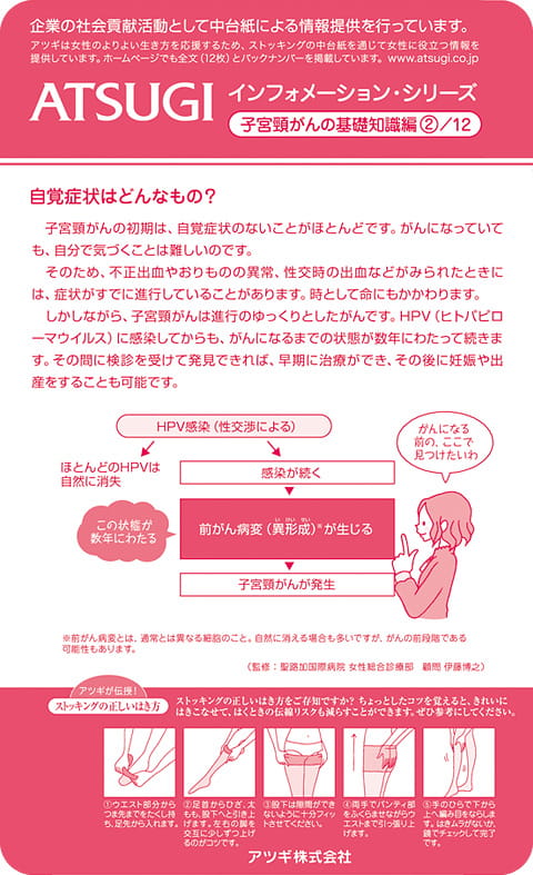 ストッキング中台紙：自覚症状はどんなもの？2