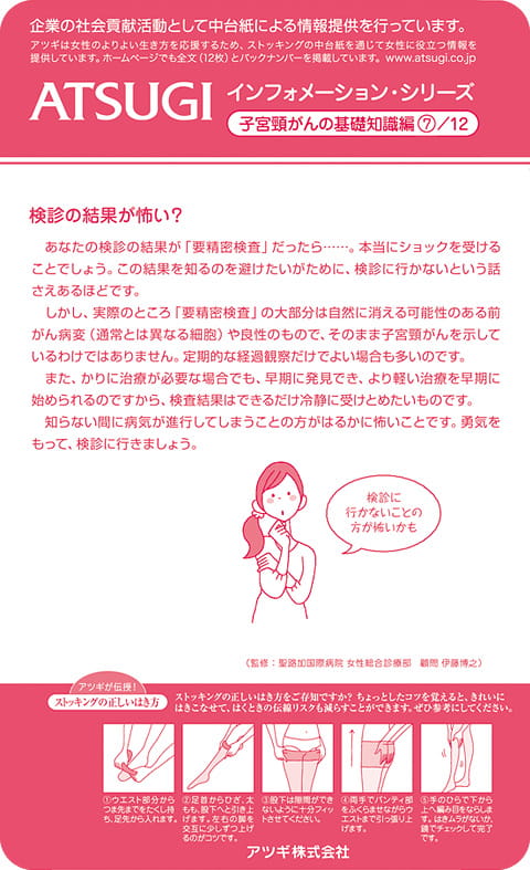 ストッキング中台紙：検診の結果が怖い？7