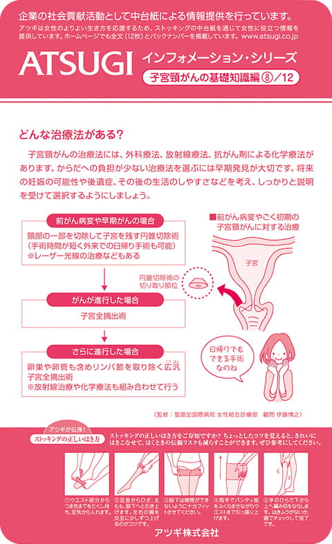 ストッキング中台紙：どんな治療法がある？8