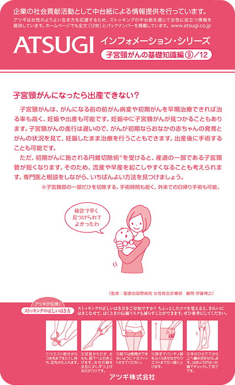 ストッキング中台紙：子宮頸がんになったら出産できない？9