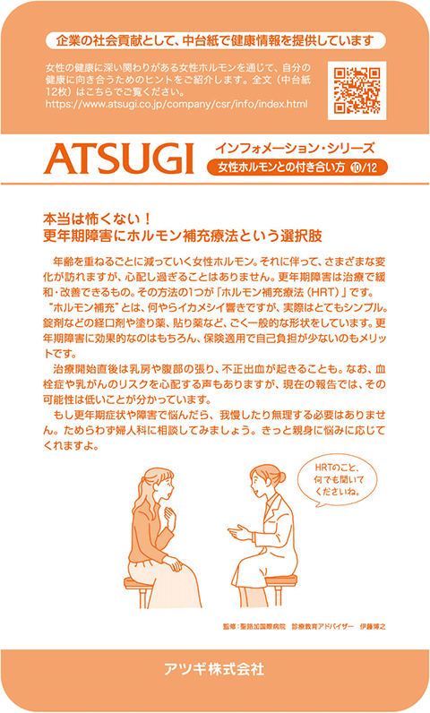 ストッキング中台紙：本当は怖くない！更年期障害にホルモン補充療法という選択肢10