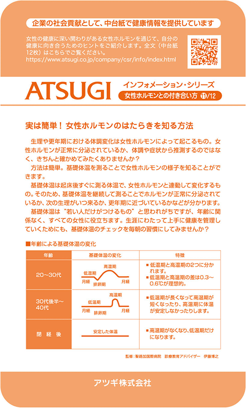 ストッキング中台紙：実は簡単！女性ホルモンのはたらきを知る方法11