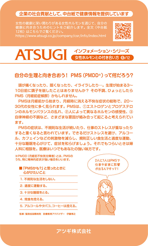ストッキング中台紙：自分の生理と向き合おう！PMS（PMDD）って何だろう？6
