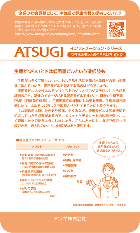 ストッキング中台紙：生理がつらいときは低用量ピルという選択肢も9