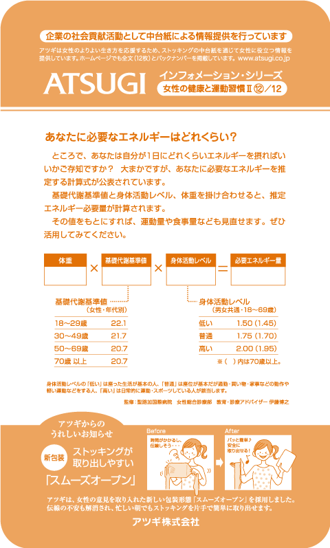 ストッキング中台紙：あなたに必要なエネルギーはどれくらい？12