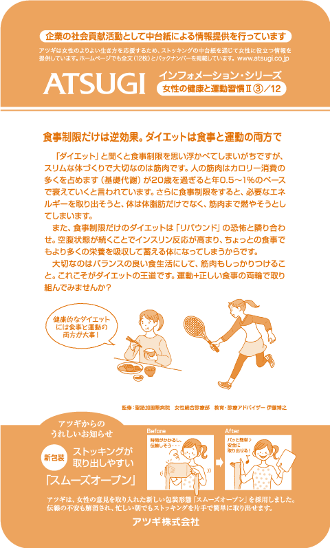 ストッキング中台紙：食事制限だけは逆効果。ダイエットは食事と運動の両方で3