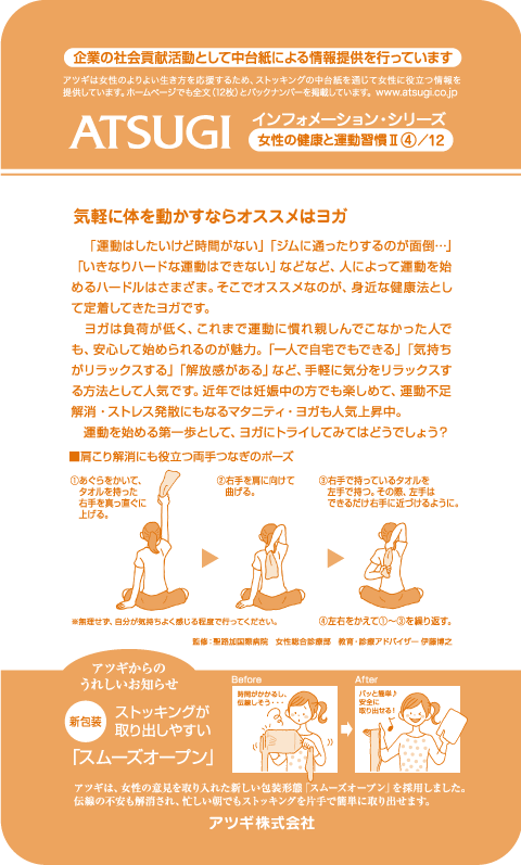 ストッキング中台紙：気軽に体を動かすならオススメはヨガ4