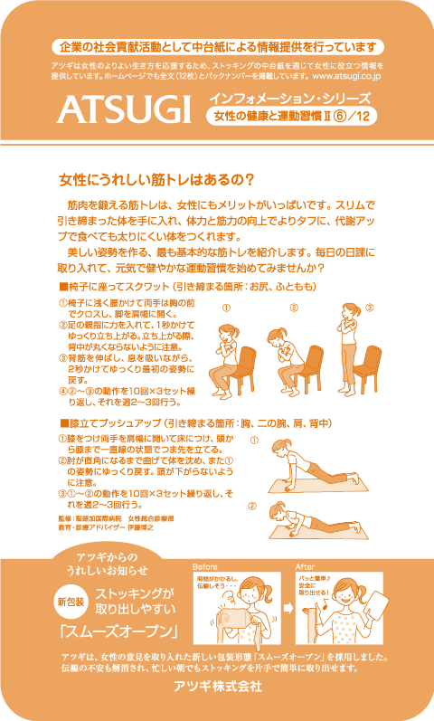 ストッキング中台紙：女性にうれしい筋トレはあるの？6