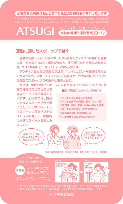 ストッキング中台紙：運動に適したスポーツブラは？10