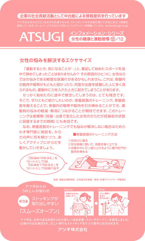 ストッキング中台紙：女性の悩みを解決するエクササイズ12