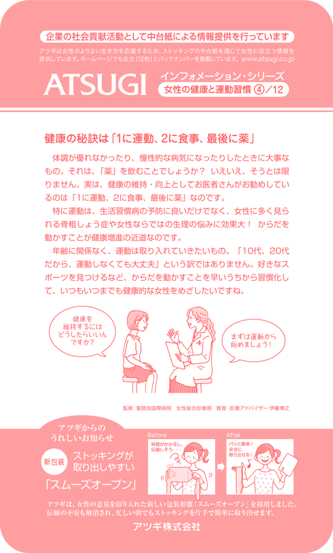 ストッキング中台紙：健康の秘訣は「1に運動、2に食事、最後に薬」4