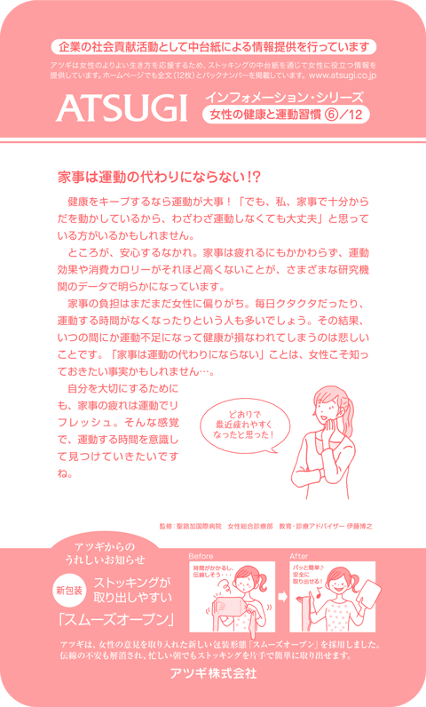 ストッキング中台紙：家事は運動の代わりにならない！？6