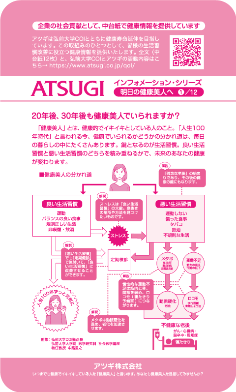 ストッキング中台紙：20年後、30年後も健康美人でいられますか？1