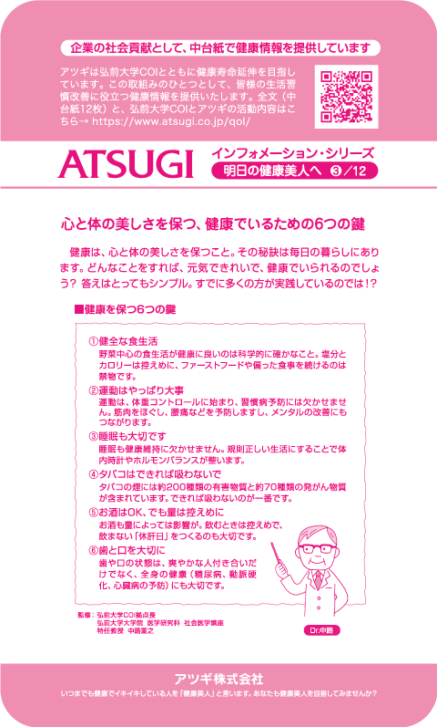 ストッキング中台紙：心と体の美しさを保つ、健康でいるための6つの鍵3