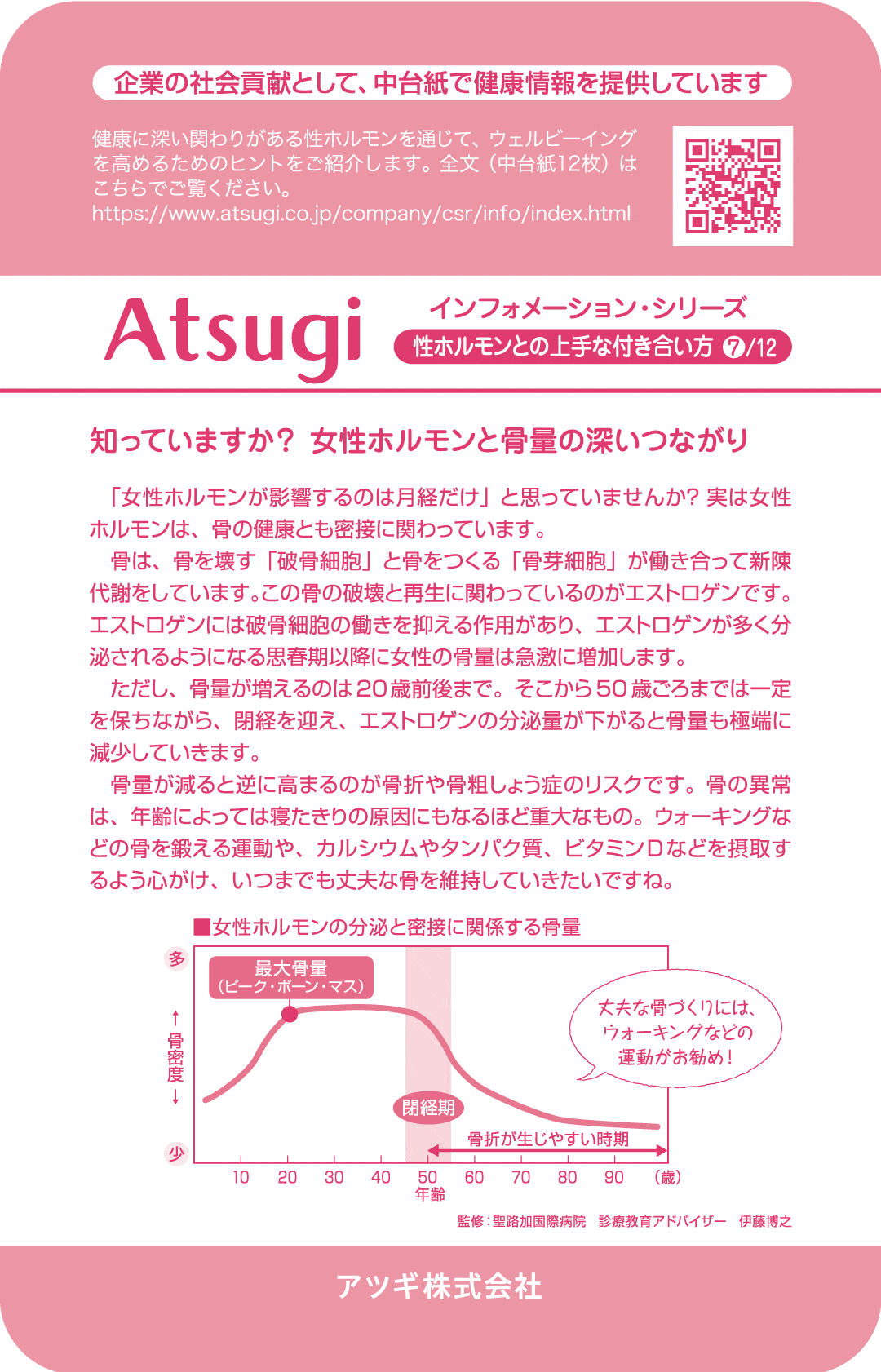 ストッキング中台紙：知っていますか？女性ホルモンと骨量の深いつながり7