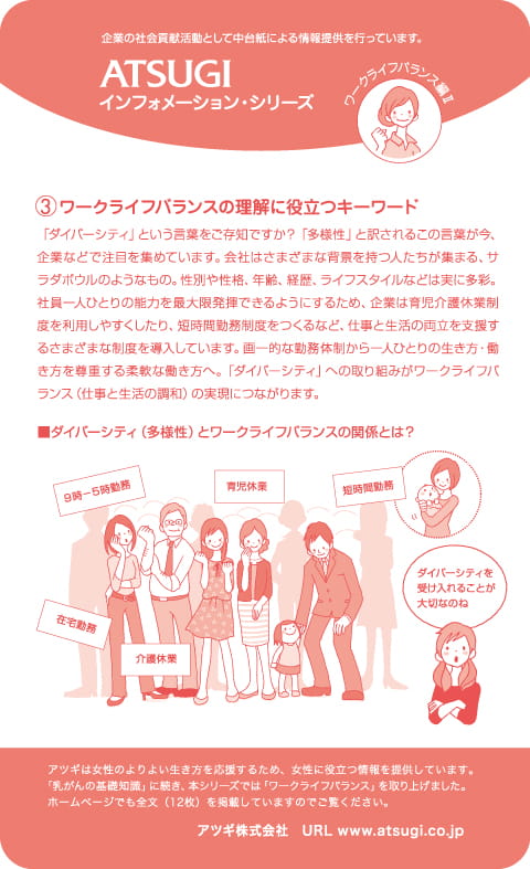ストッキング中台紙：ワークライフバランスの理解に役立つキーワード3