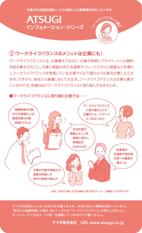 ストッキング中台紙：ワークライフバランスのメリットは企業にも！5