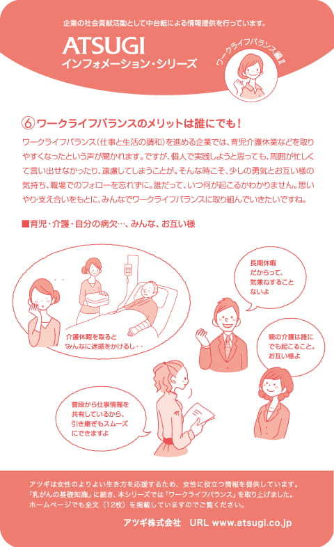 ストッキング中台紙：ワークライフバランスのメリットは誰にでも！6