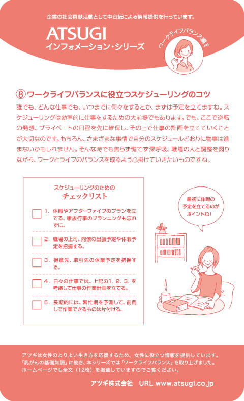 ストッキング中台紙：ワークライフバランスに役立つスケジューリングのコツ8