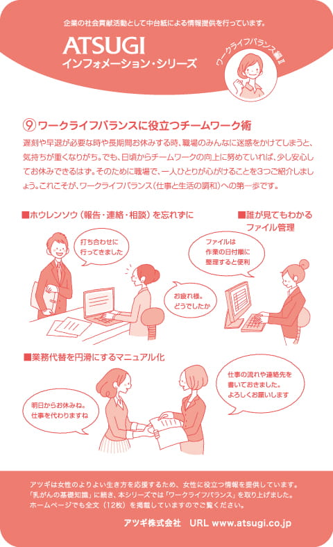 ストッキング中台紙：ワークライフバランスに役立つチームワーク術9