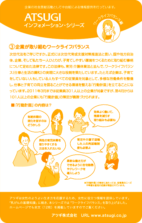 ストッキング中台紙：企業が取り組むワークライフバランス3