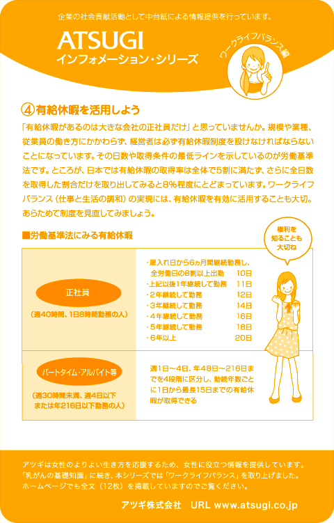 ストッキング中台紙：有給休暇を活用しよう4