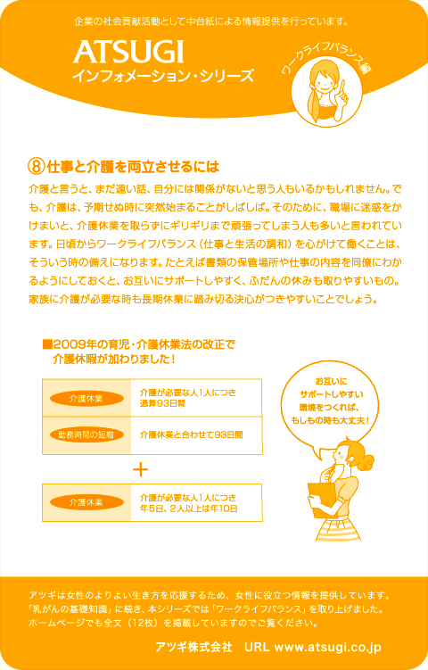 ストッキング中台紙：仕事と介護を両立させるには8
