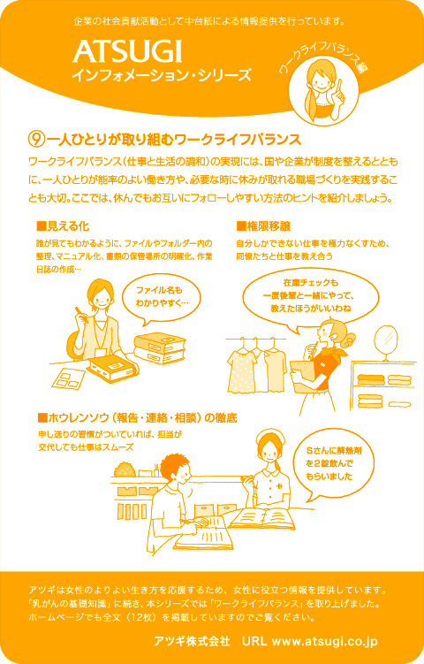 ストッキング中台紙：一人ひとりが取り組むワークライフバランス9