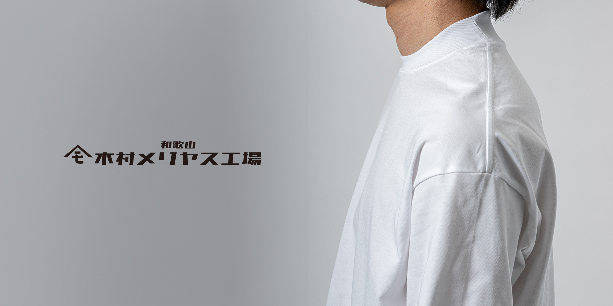 木村メリヤス工場